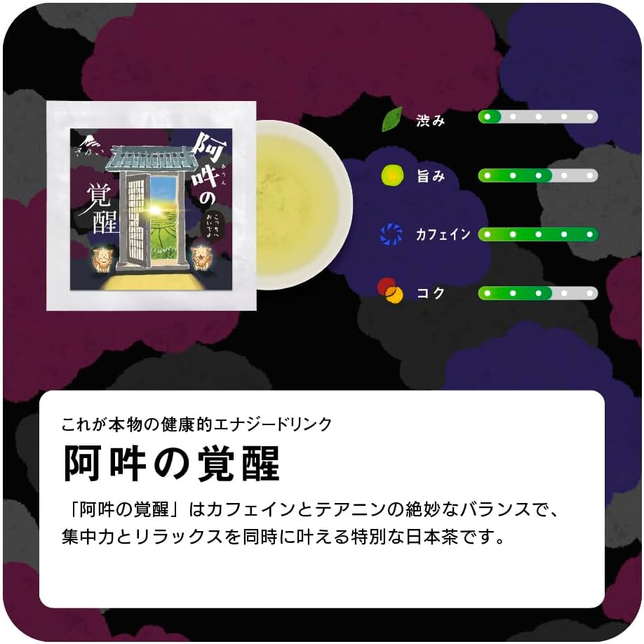 阿吽の覚醒